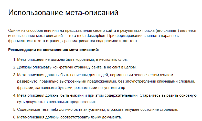 Описание сайта. МЕТА-описание что это. Что такое МЕТА описание страницы. МЕТА-описание пример. МЕТА описание как правильно написать.